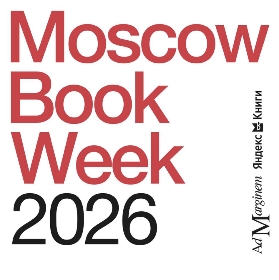В Москве неделю будет идти книжный фестиваль — с рейвами и стендапами.